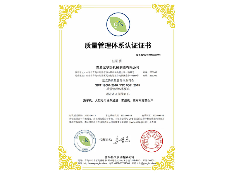 全自动压滤洗轮机-质量管理体系认证