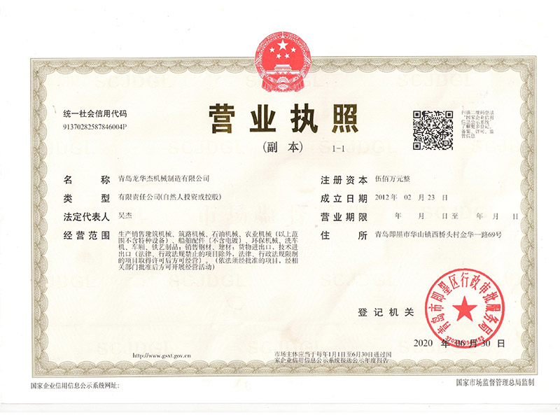 全自动压滤洗轮机-营业执照